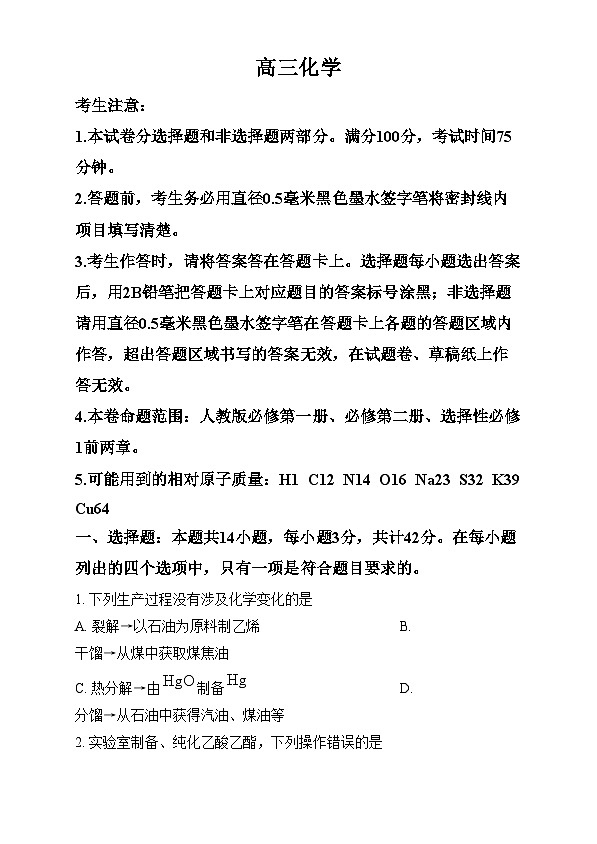 河南省创新发展联盟2024-2025学年高三上学期11月期中质量检测 化学试题  Word版无答案第1页