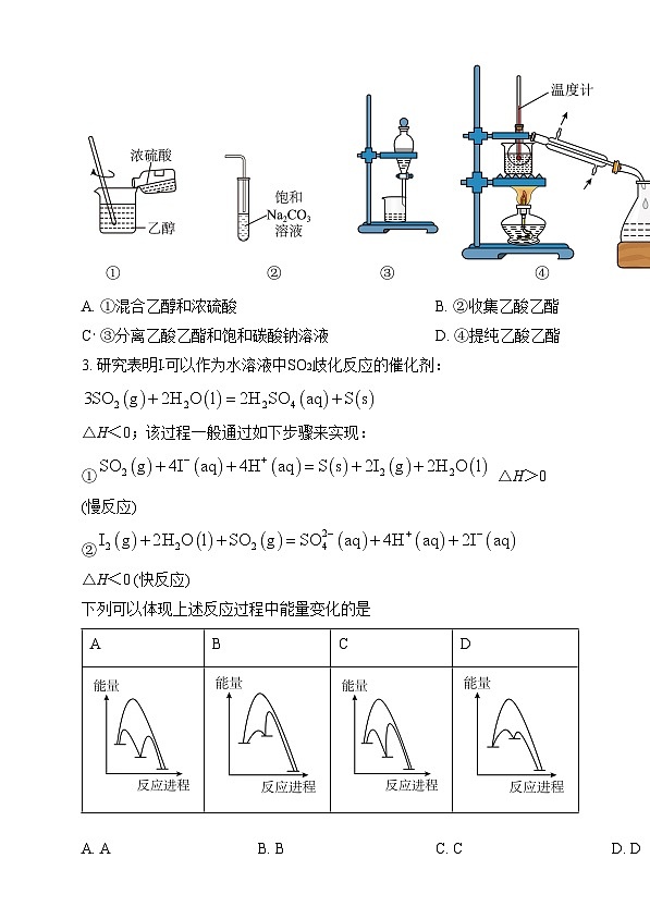 河南省创新发展联盟2024-2025学年高三上学期11月期中质量检测 化学试题  Word版无答案第2页