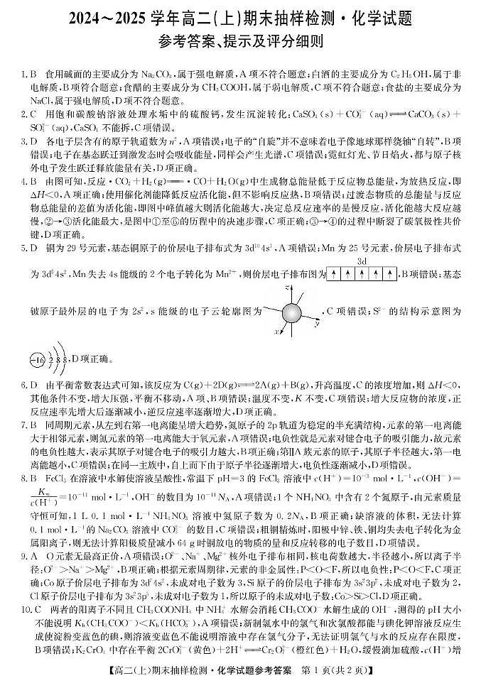 化学高二化学期末考答案第1页