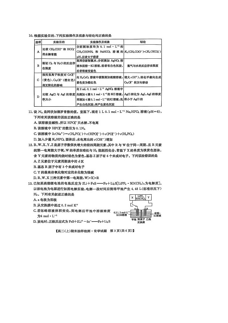 广西梧州市部分学校2024-2025学年高二上学期1月期末考试化学试题第2页