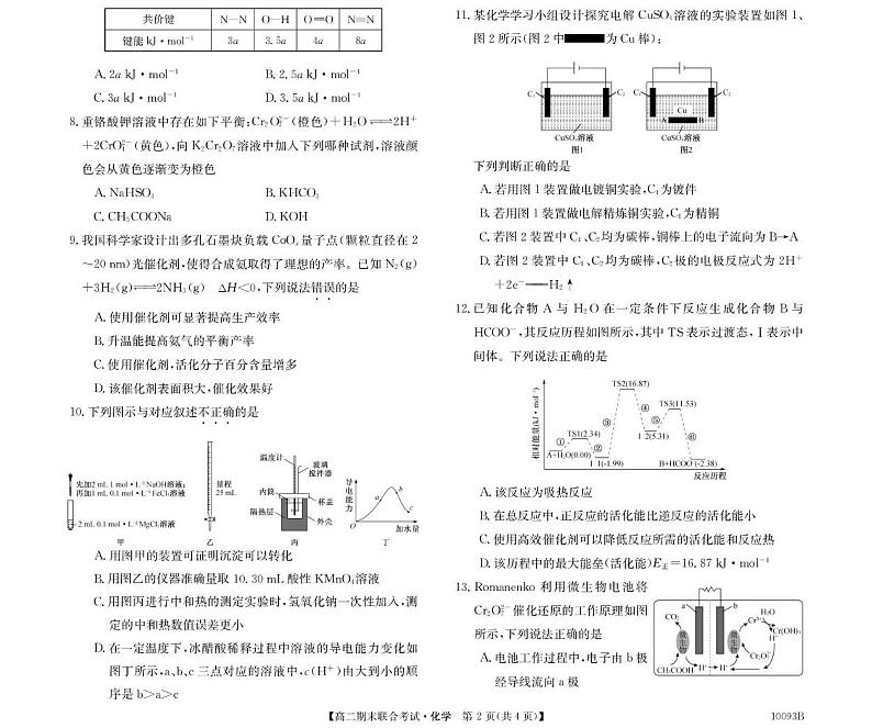 化学试卷与答案10093B广西柳州市期末联合-化学第2页