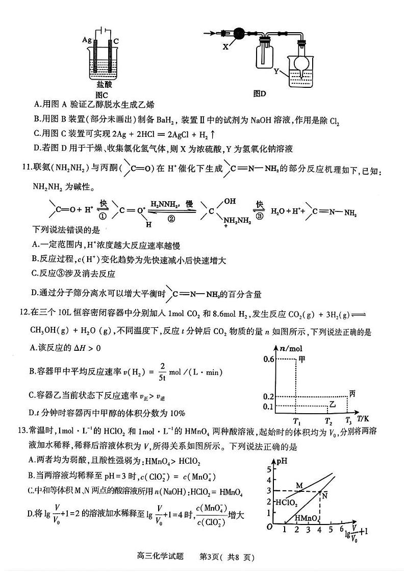 河南省信阳市2025届高三高考模拟第二次教学质量检测-化学试卷+答案第3页