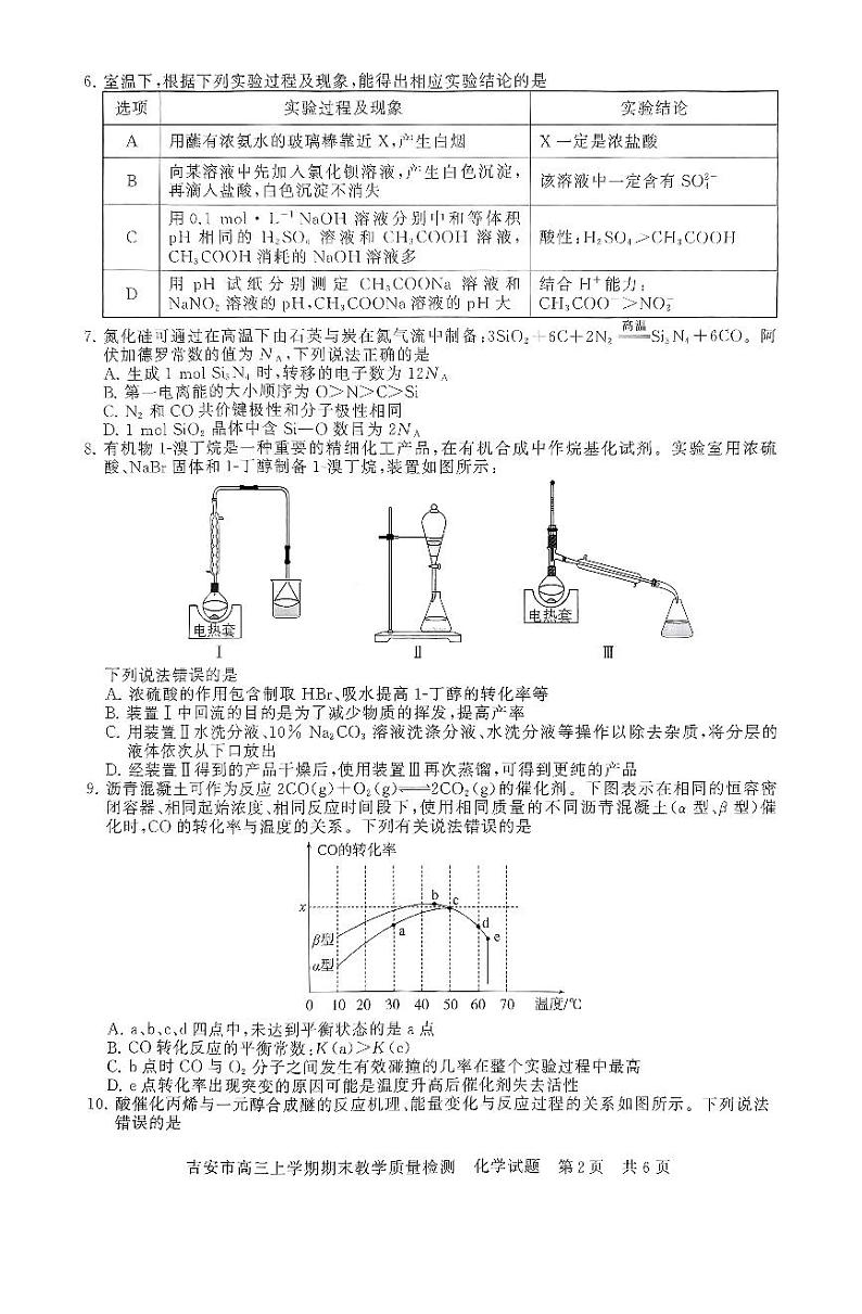 江西省吉安市2025届高三上学期期末化学试卷及答案第2页