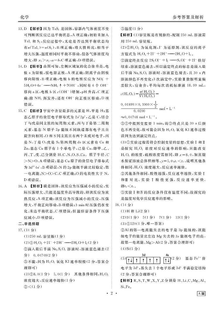 .arch2024-2025学年度高二年级上学期期末联考化学答案(A版)第2页