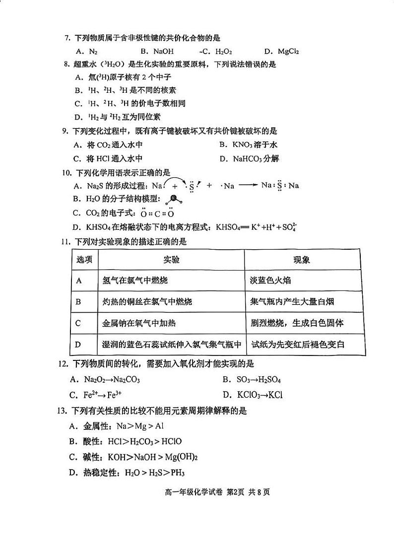 2024-2025学年天津河西区高一年级上期末——化学试卷第2页