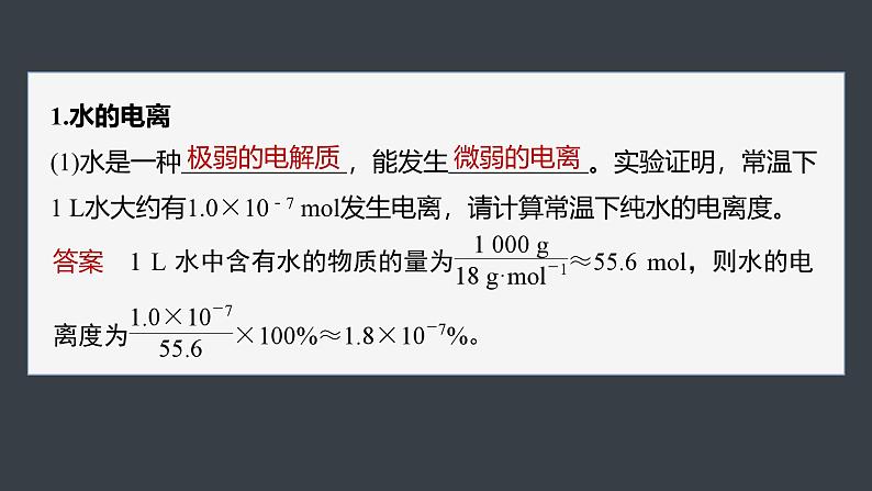 2024-2025学年化学人教版（2019）选择性必修一 3.2.1 水的电离 课件第5页