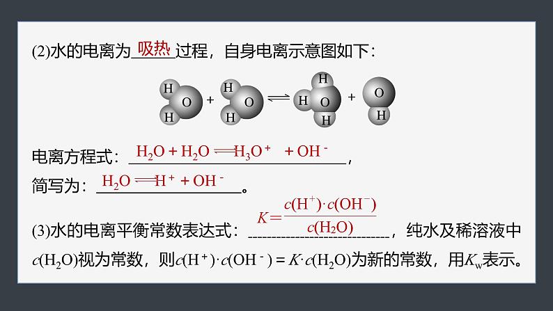 2024-2025学年化学人教版（2019）选择性必修一 3.2.1 水的电离 课件第6页