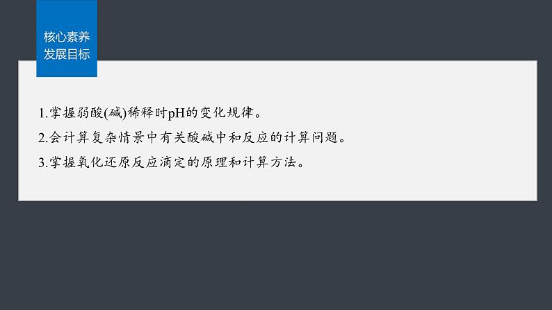 2024-2025学年化学人教版（2019）选择性必修一 第三章 第一、二节提升课 课件 (1)第2页