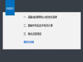 2024-2025學(xué)年化學(xué)人教版（2019）選擇性必修一 第三章 第一、二節(jié)提升課 課件 (1)