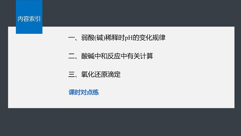 2024-2025学年化学人教版（2019）选择性必修一 第三章 第一、二节提升课 课件 (1)第3页