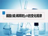 2024-2025學(xué)年化學(xué)人教版（2019）選擇性必修一 第三章 第一、二節(jié)提升課 課件 (1)