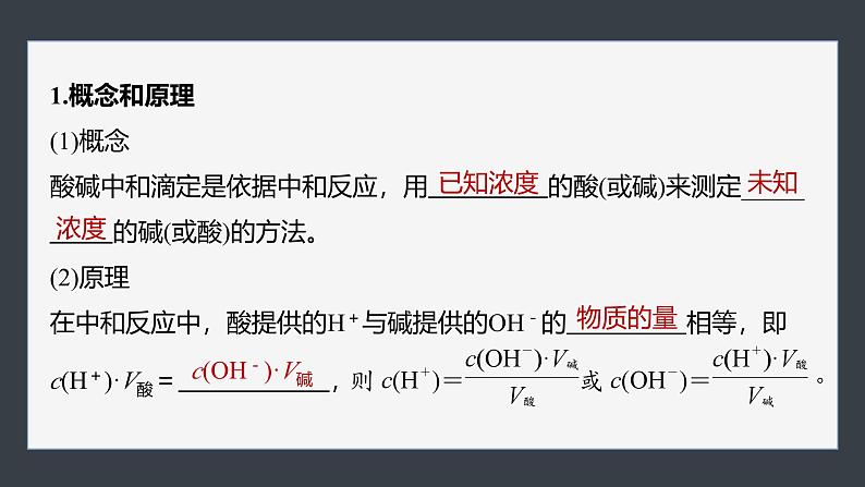 2024-2025学年化学人教版（2019）选择性必修一 3.2.3 酸碱中和滴定 课件第5页