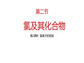 2.2.2氯离子的检验 课件 化学人教版（2019）必修第一册