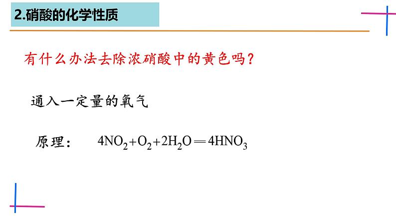 5.2.3硝酸 课件高一下学期化学人教版（2019）必修第二册第6页