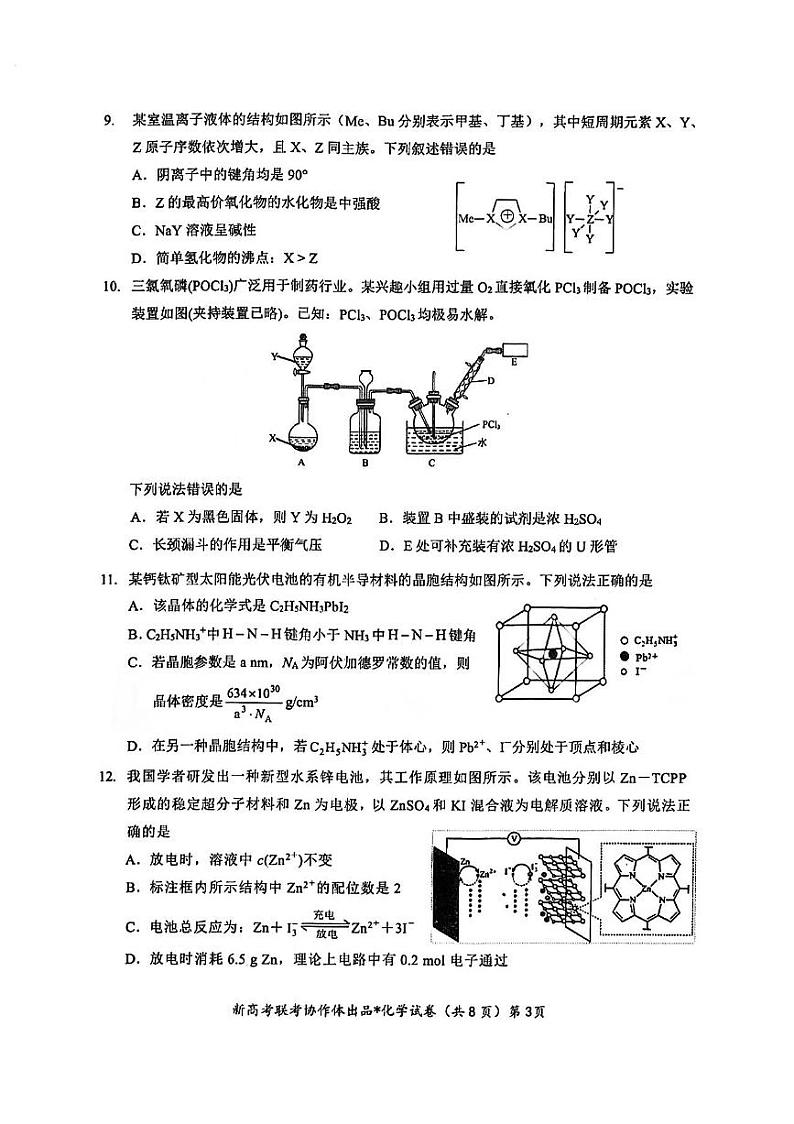 湖北部分名校2025届高三上学期1月联考-化学试卷+答案第3页