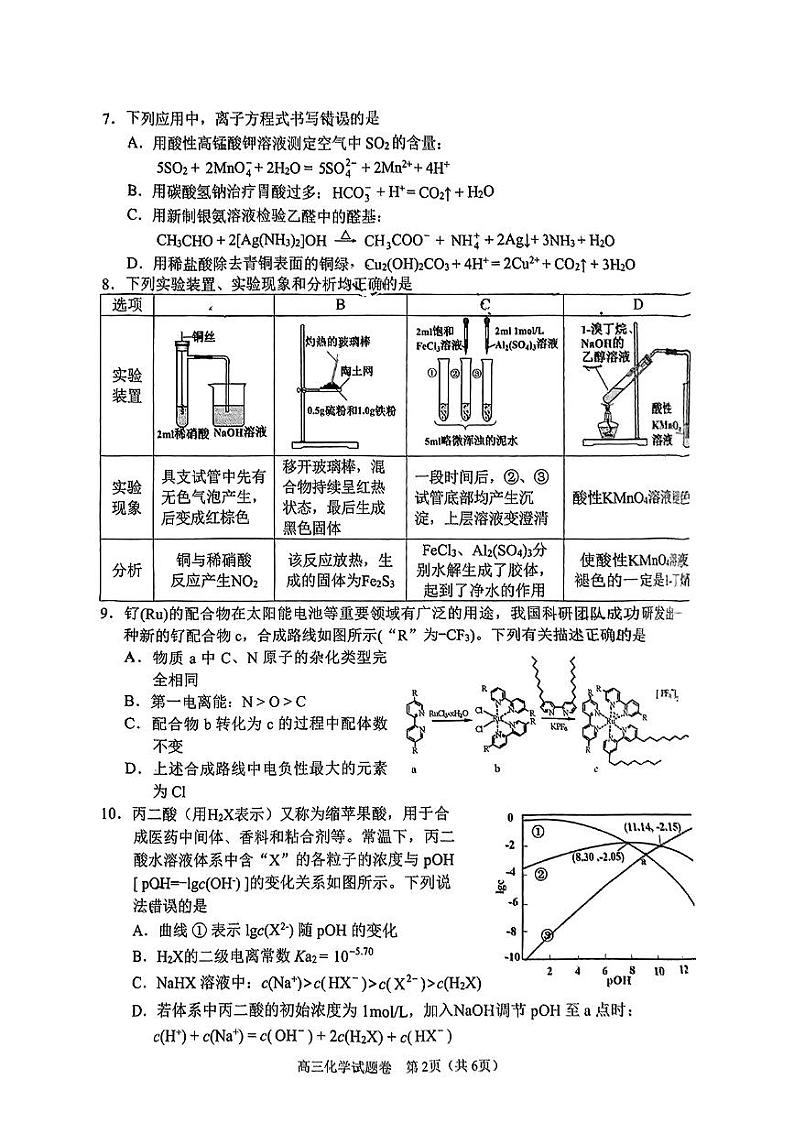 湖南省益阳市2024届高三上学期期末质量检测-化学试题+答案第2页