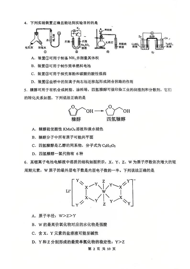 福建师大附中2025届高三上学期模拟预测化学试题第2页