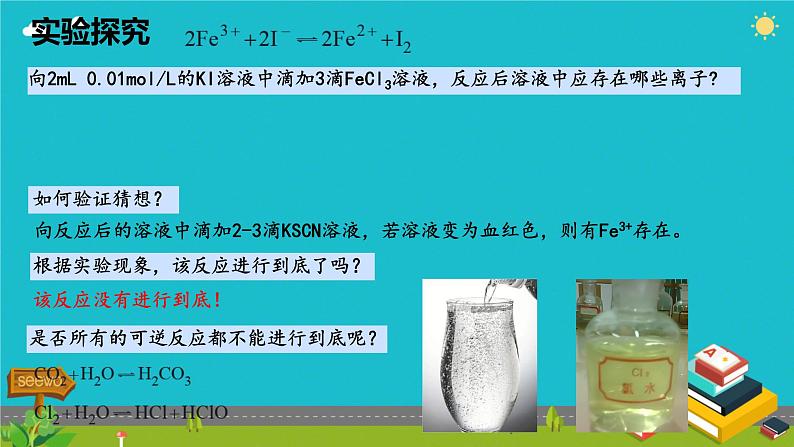 6.2第二课时 化学反应的限度 课件高一下学期化学人教版（2019）必修第二册第3页