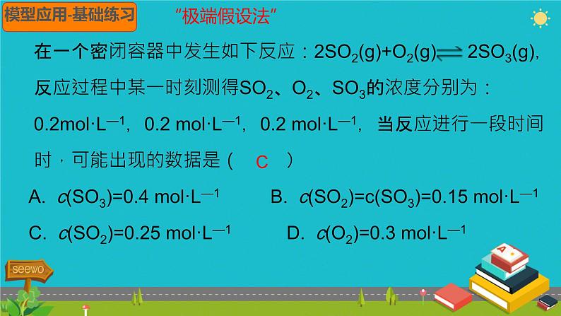 6.2第二课时 化学反应的限度 课件高一下学期化学人教版（2019）必修第二册第6页