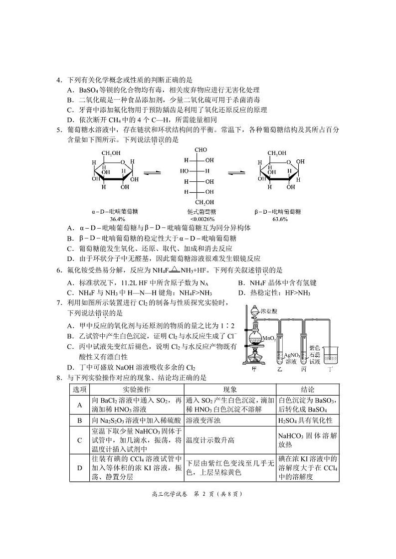 湖南省岳阳市2025届高三上学期高考模拟教学质量监测（一）-化学试卷+答案第2页