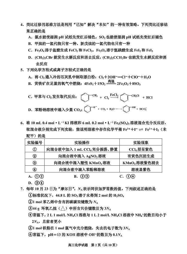 湖南省岳阳市2025届高三上学期高考模拟教学质量监测（一）-化学试卷+答案第2页