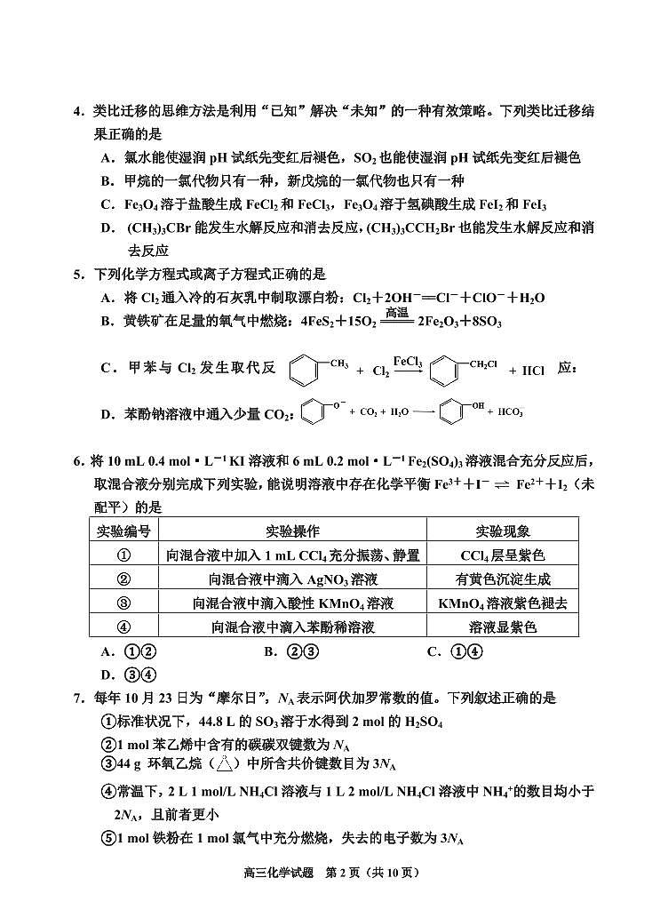 吉林省吉林市普通中学2025届高中毕业年级高考模拟第二次调研测试-化学试卷+答案第2页