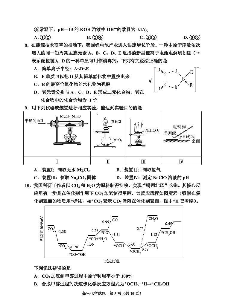 吉林省吉林市普通中学2025届高中毕业年级高考模拟第二次调研测试-化学试卷+答案第3页