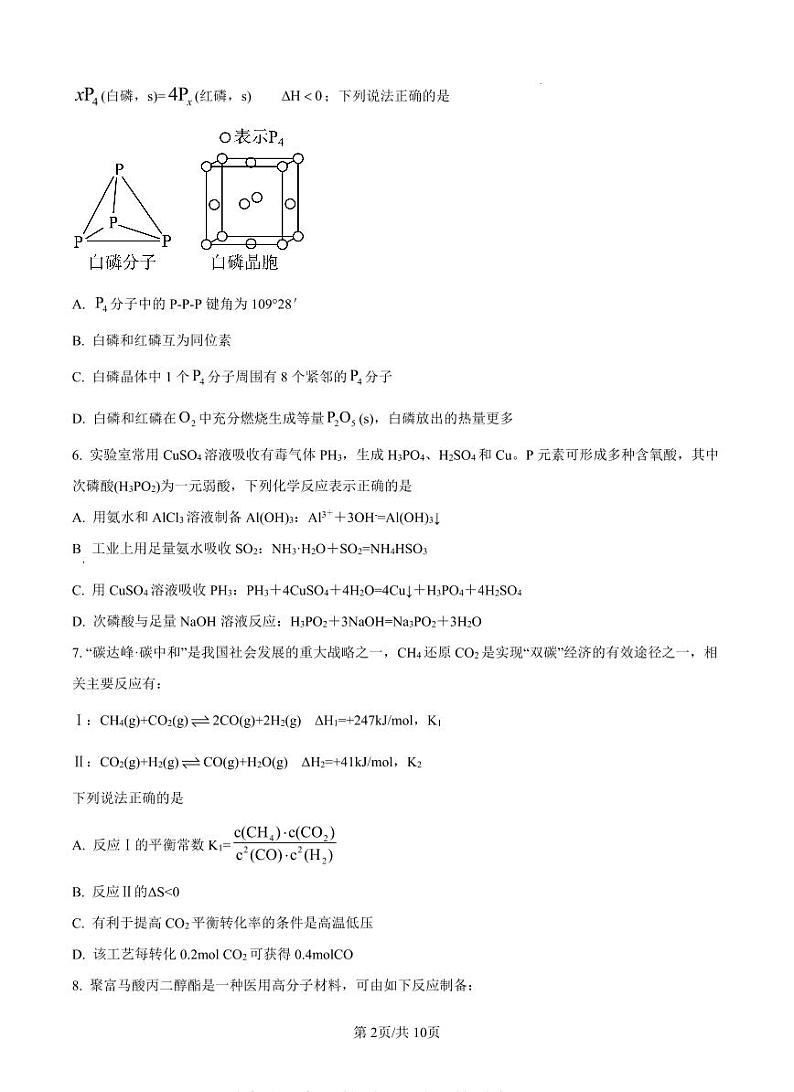 江苏省省扬州市2025届高三上学期期末检测-化学试卷+答案第2页