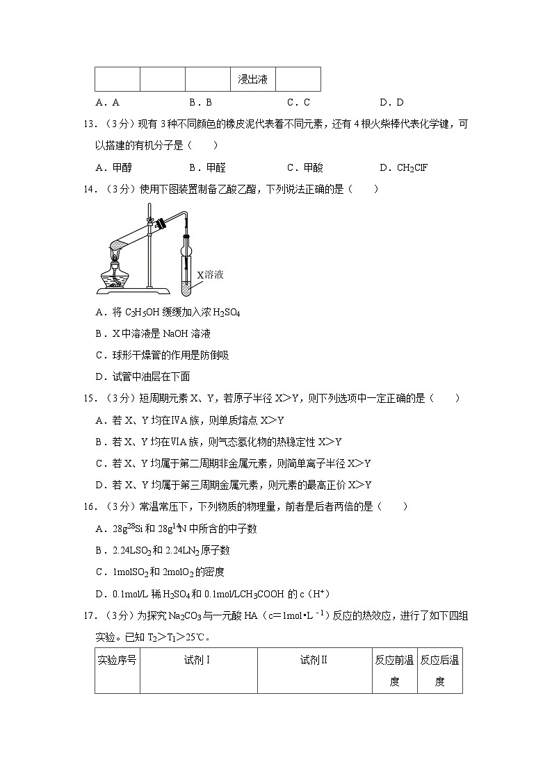 2023年上海市高考化学真题（解析版）第3页