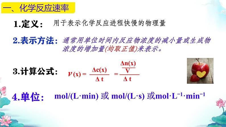 6.2第1课时　化学反应的速率 课件高一下学期化学人教版（2019）必修第二册第3页