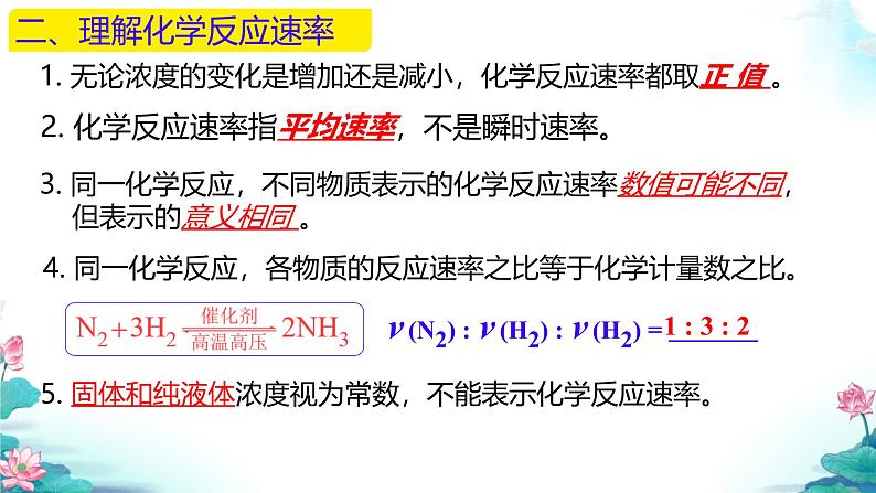 6.2第1课时　化学反应的速率 课件高一下学期化学人教版（2019）必修第二册第7页