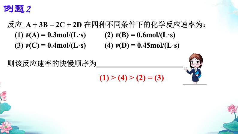 6.2第1课时　化学反应的速率 课件高一下学期化学人教版（2019）必修第二册第8页