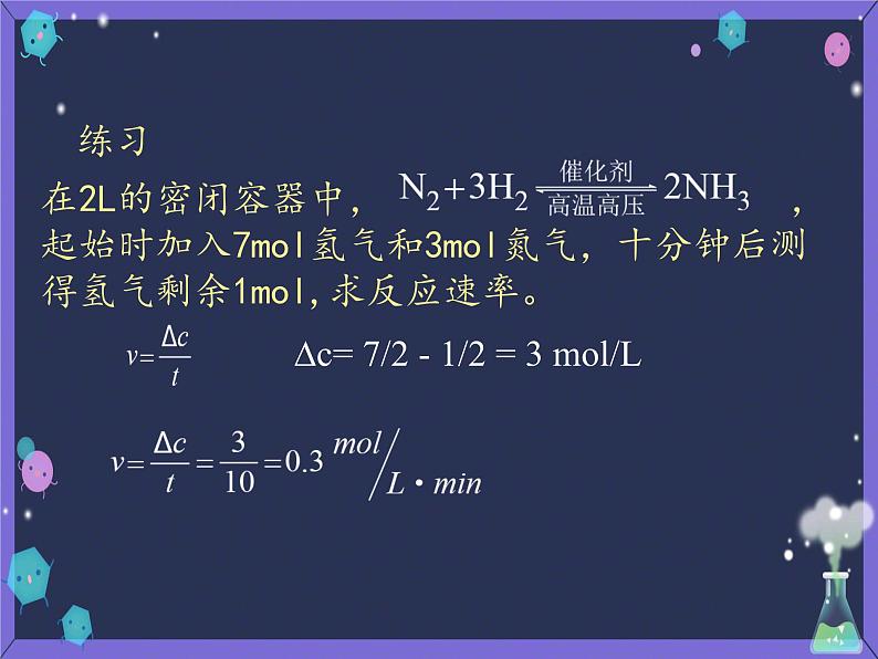 6.2-1   化学反应速率的表示方法 课件高一下学期化学人教版（2019）必修第二册第4页