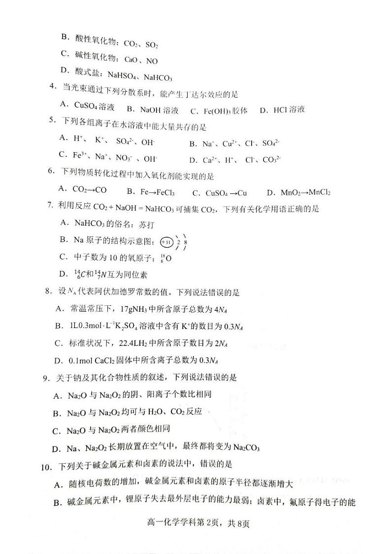 贵州省播州区2024-2025学年高一上学期期末适应性考试化学试题第2页