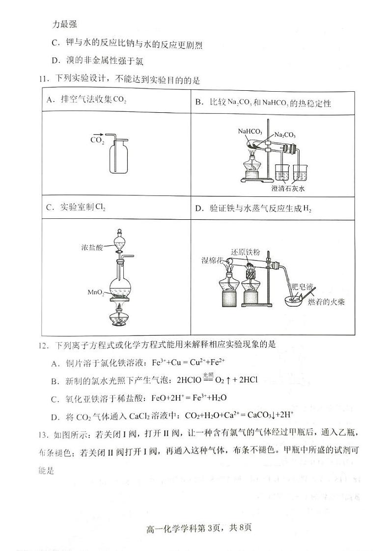 贵州省播州区2024-2025学年高一上学期期末适应性考试化学试题第3页
