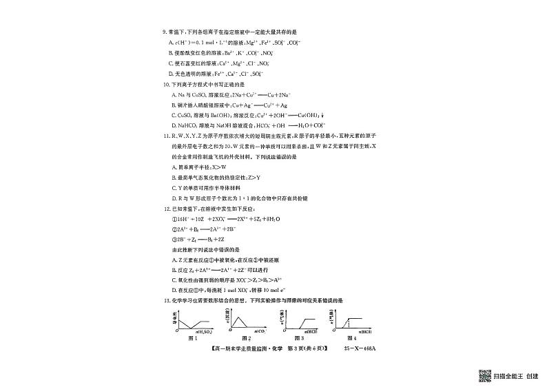 贵州省黔西南州2024-2025学年高一上学期期末学业质量检测化学试题第3页