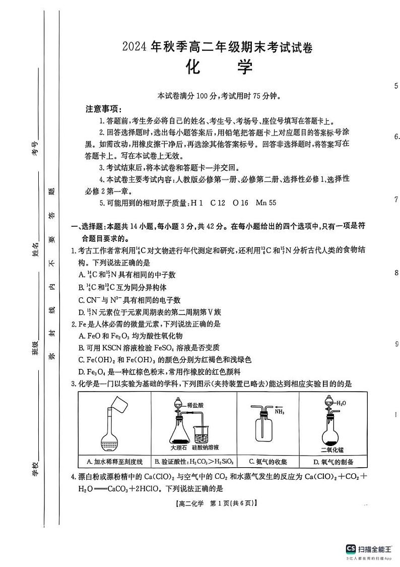 贵州省遵义市凤冈县2024-2025学年高二上学期1月期末考试化学试题第1页
