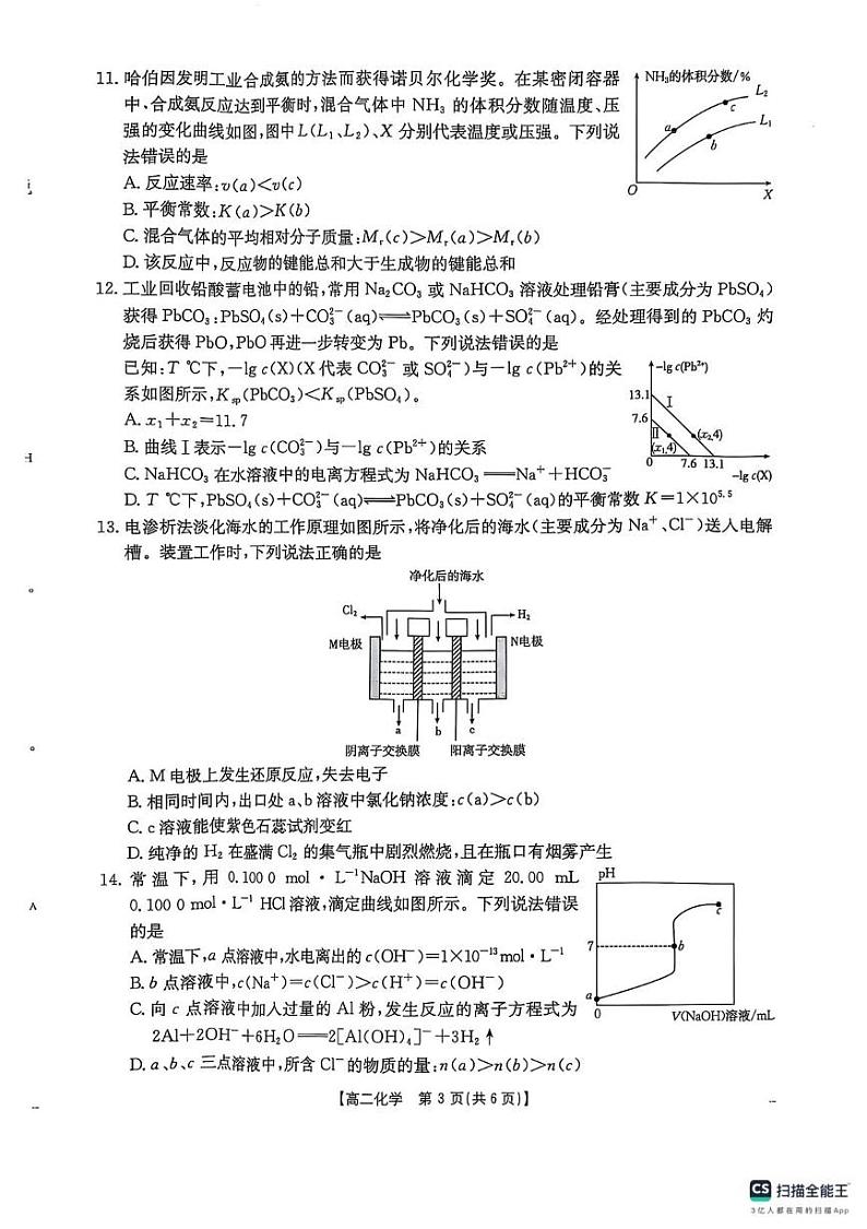 贵州省遵义市凤冈县2024-2025学年高二上学期1月期末考试化学试题第3页