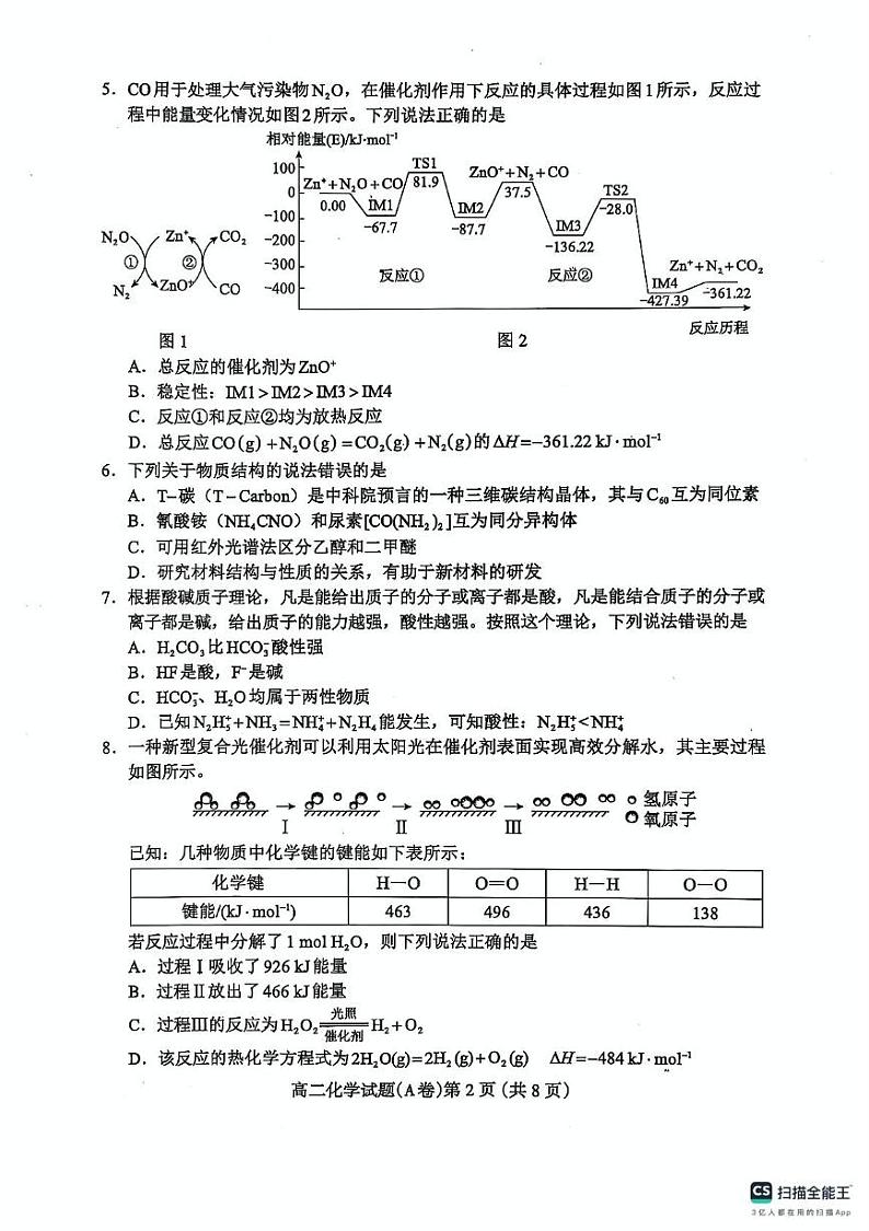 河北省保定市2024-2025学年高二上学期期末联考化学试题第2页