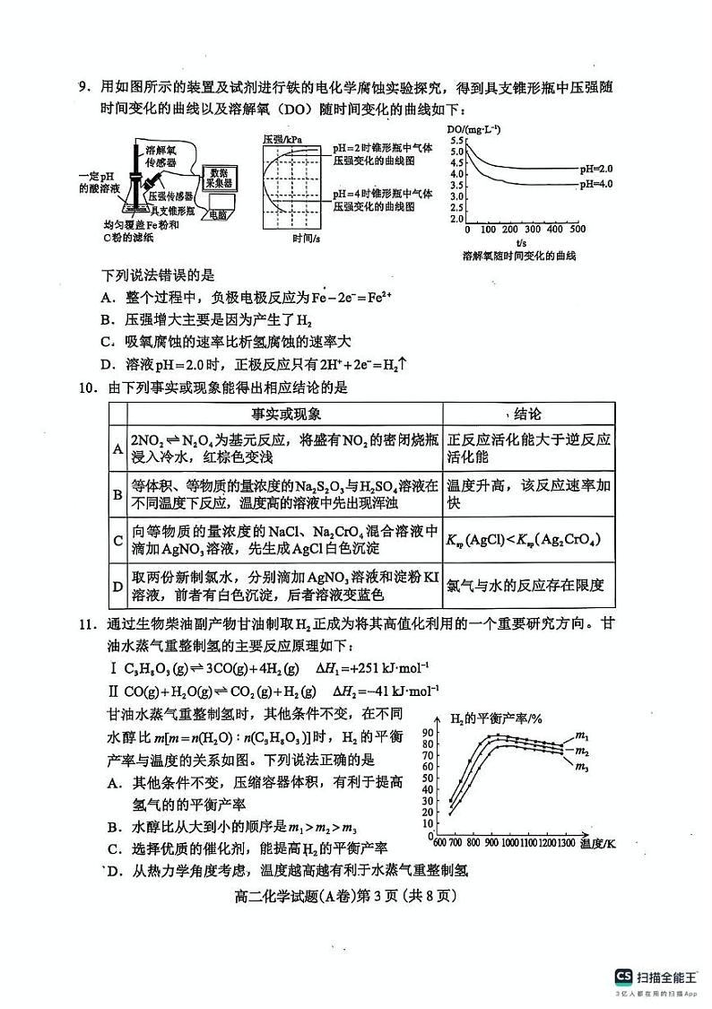 河北省保定市2024-2025学年高二上学期期末联考化学试题第3页