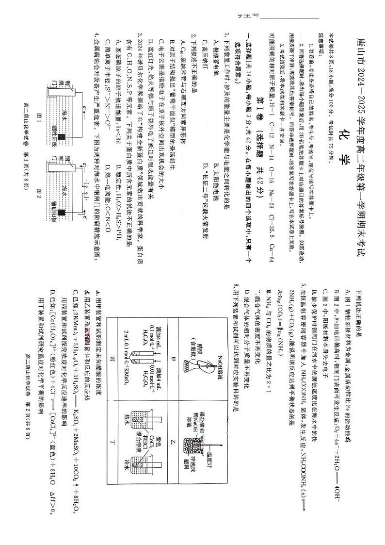 河北省唐山市2024-2025学年高二上学期期末考试化学试题第1页