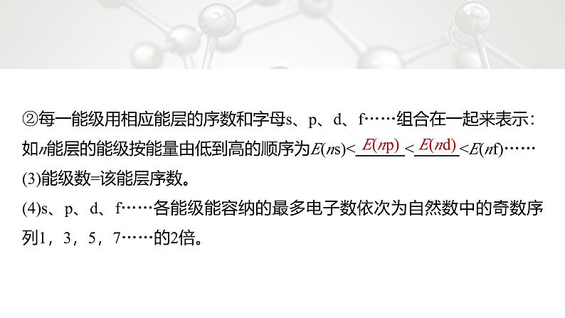 第一章　第一节　第1课时　能层与能级　基态与激发态　原子光谱第8页