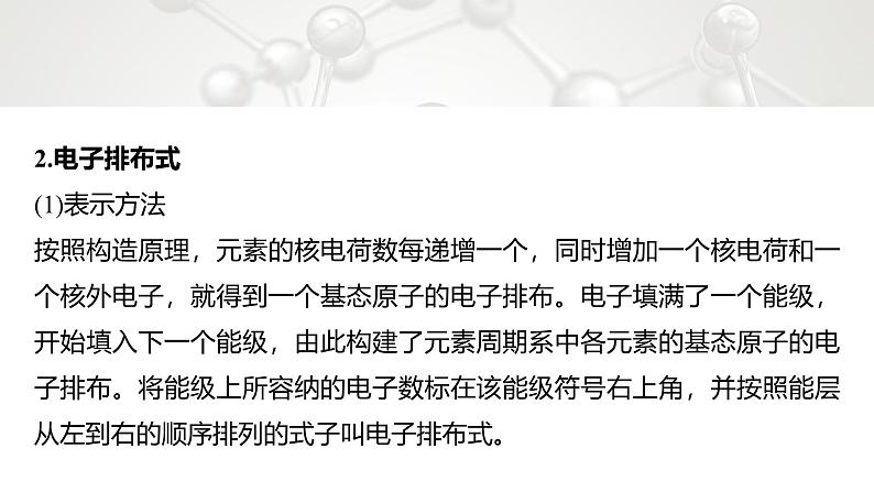 第一章　第一节　第2课时　构造原理与电子排布式　电子云与原子轨道第7页