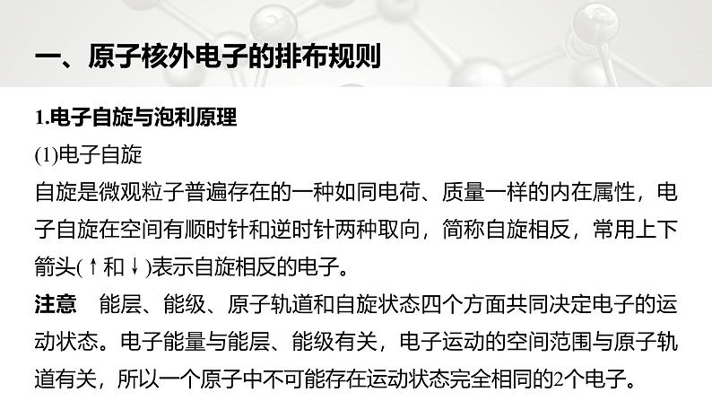 第一章　第一节　第3课时　泡利原理、洪特规则、能量最低原理第5页