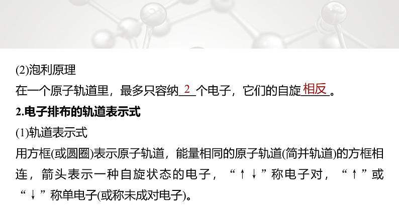 第一章　第一节　第3课时　泡利原理、洪特规则、能量最低原理第6页