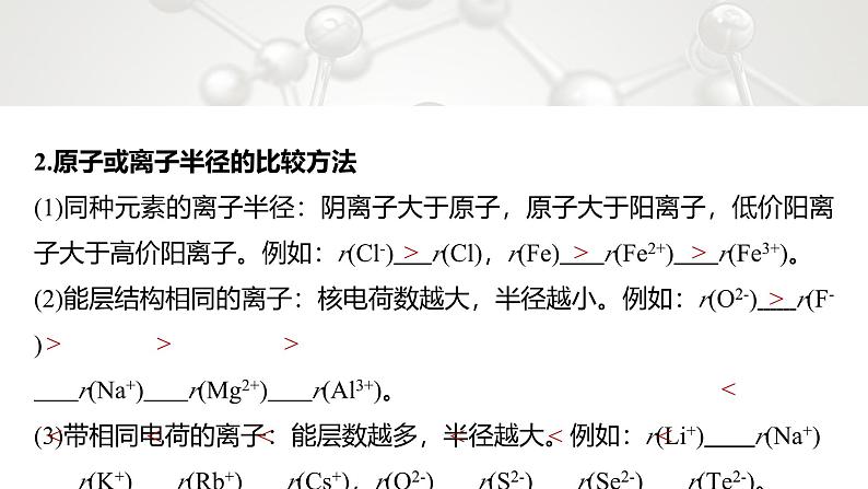 第一章　第二节　第2课时　元素周期律第6页