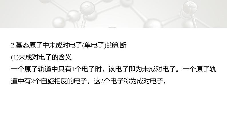 第一章　微专题1　核外电子排布的规范书写与应用第4页