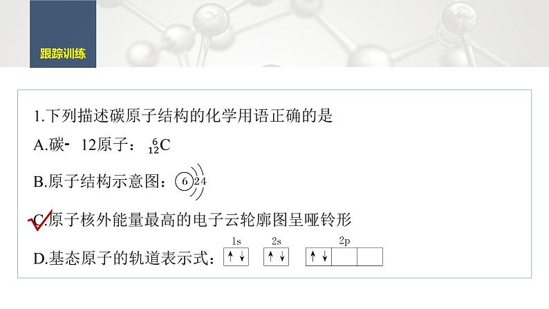 第一章　微专题1　核外电子排布的规范书写与应用第6页