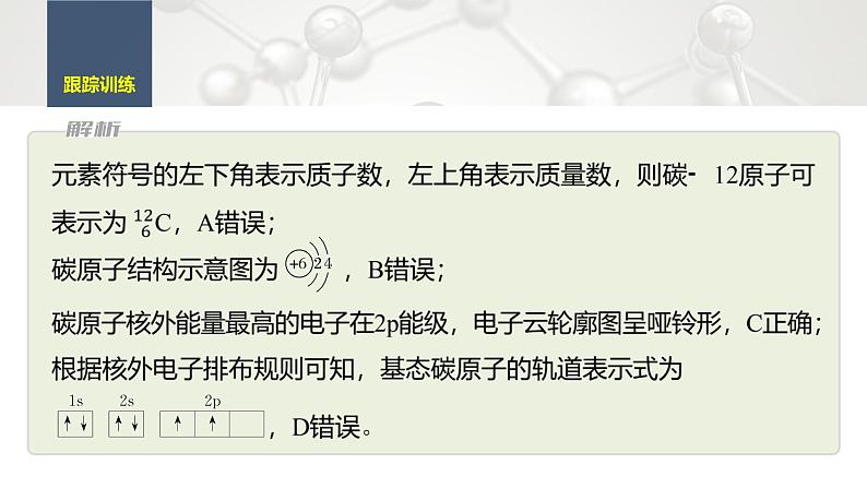 第一章　微专题1　核外电子排布的规范书写与应用第7页