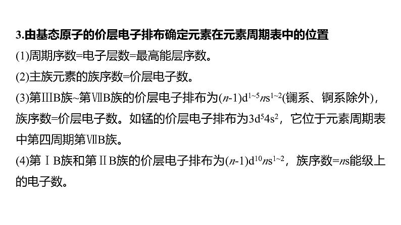 第一章　微专题2　元素推断与元素周期律的综合应用第3页